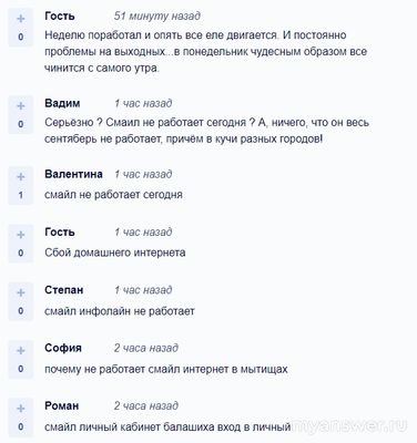 Не работает сайт и интернет Смайл 29 сентября 2024, почему, что делать?