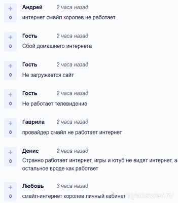 Не работает сайт и интернет Смайл 29 сентября 2024, почему, что делать?