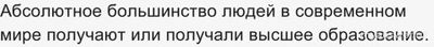 ВсОШ. "Высшее образование". Как отметить утверждения...(см.)?