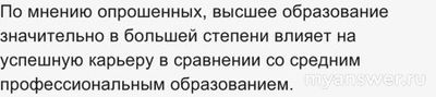 ВсОШ. "Высшее образование". Как отметить утверждения...(см.)?