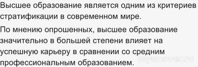 ВсОШ. "Высшее образование". Как отметить утверждения...(см.)?
