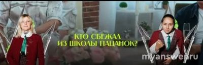 Пацанки.Остров 9 сезон, кто сбежит из Школы пацанок, почему, что известно?