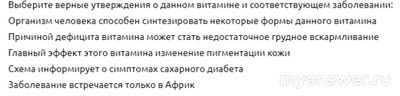 Как ответить: многие организмы сильнее всего нуждаются в витаминах?