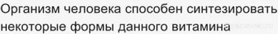 Как ответить: многие организмы сильнее всего нуждаются в витаминах?
