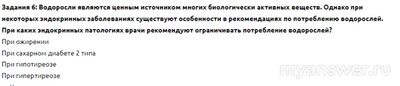 При каких эндокринных патологиях надо ограничивать потребление водорослей?