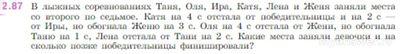 Какие места заняли девочки на лыжных соревнованиях (задача 2.87 Виленкин)?