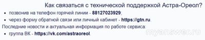 Не работает интернет Астра-Ореол 4 октября 2024, почему, что делать?