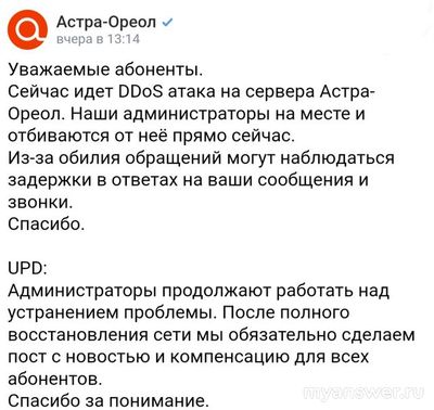 Не работает интернет Астра-Ореол 4 октября 2024, почему, что делать?
