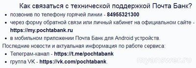 Не работает приложение Почта Банк 3 октября 2024 года, почему, что делать?