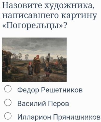 Какой художник написал картину "Погорельцы"?