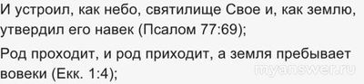 Можно ли верить Библии, в том, чему она учит о будущем земли?
