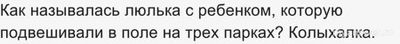 Капитал-шоу "Поле чудес" от 4 октября 2024 года, какие вопросы-ответы?
