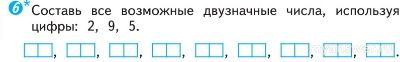Как составить все возможные двузначные числа, используя цифры 2,9,5? 3,7,4?