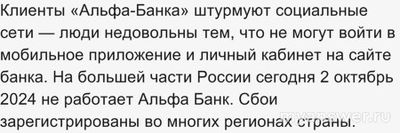 Не работает Альфа-Банк Онлайн 2 октября 2024, почему, что делать?