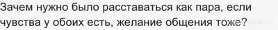 Расстались, но продолжаем общаться. Как его понять?