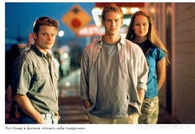 Как умер Пол Уокер, что знаете о личном?