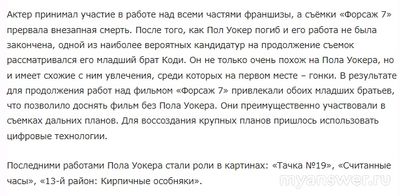 Как умер Пол Уокер, что знаете о личном?