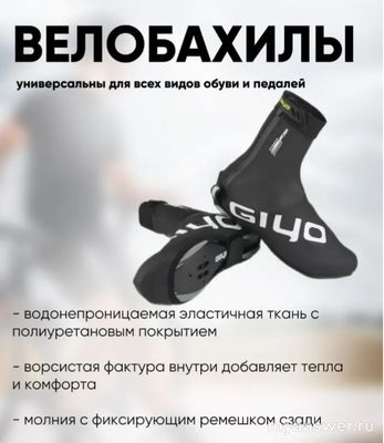 Что такое велобахилы? Для чего нужны? Где купить велобахилы?