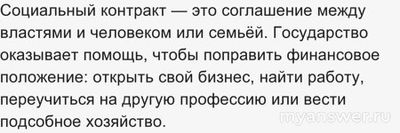 Какие бывают виды социального контракта в РФ?