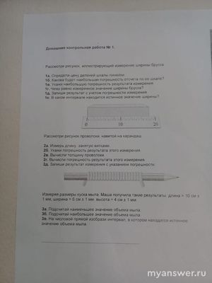 Как измерить брусок на линейке?