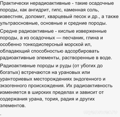 У каких пород наибольшая радиоактивность: песчаник, глина, известняк?