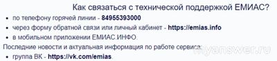 Не работает сайт и приложение ЕМИАС 01 октября 2024, почему, что делать?