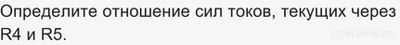 Как решить: На рисунке представлена схема цепи, подключённой к источнику?