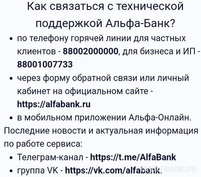 Не работает Альфа-Банк Онлайн 26 сентября 2024, почему, что делать (см.)?