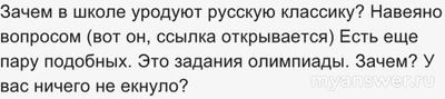 Зачем в школе уродуют русскую классику?