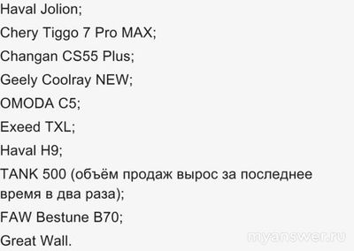 Какие марки китайских авто лидируют по качеству в октябре 2024 г.?