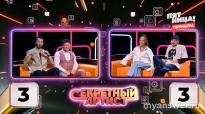 "Секретный артист" 30.09.24 (3 выпуск) Кто секретные артисты,кого угадали?