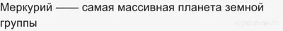 Какие утверждения верны: Юпитер не может находиться в созвездии Овна?