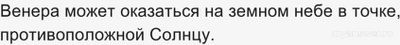 Какие утверждения верны: Юпитер не может находиться в созвездии Овна?