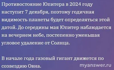 Какие утверждения верны: Юпитер не может находиться в созвездии Овна?