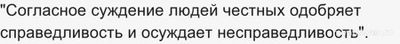 ВсОШ. Соотнесите изображение с именем и цитатой: Фома Аквинский... (см.)?