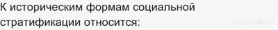 ВсОШ. К традиционным социальным институтам не относится... (см.)?
