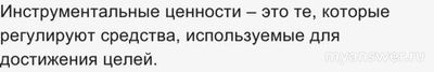 ВсОШ. Определите истинность или ложность суждения: инструментальные..(см.)?