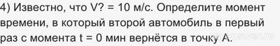 Как решить: 2 автомобиля двигаются по кольцевой дороге с пост. скоростями?