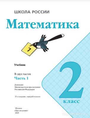 Сколько килограммов груш привезли в буфет (задача Моро, 2 класс)?