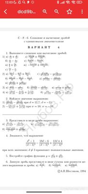 Алгебра 8 класс. Как решить задачу про дроби с одинаковыми знаменателями?