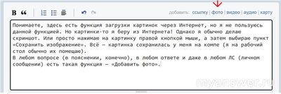 Как вставить картинку в ответ на сайте Большой вопрос?