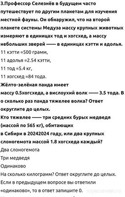 Как решить задачу про профессора Селезнева ВССОШ физика 7 кл 2.10.2024?"