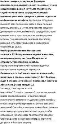 Как решить задачу про профессора Селезнева ВССОШ физика 7 кл 2.10.2024?"