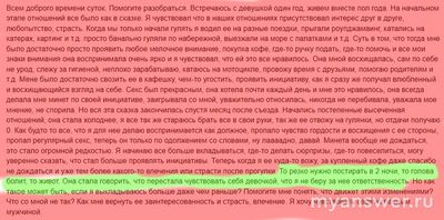 Пропал интерес или влечение или уважение, что делать?