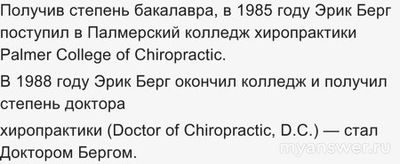 Доктор Берг врач или шарлатан?