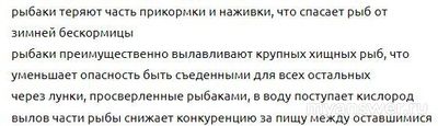 Почему подледная рыбалка положительно сказывается на выживаемости рыб (см)?