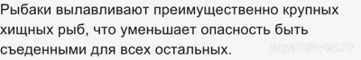 Почему подледная рыбалка положительно сказывается на выживаемости рыб (см)?