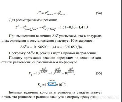 Откуда в формуле константе равновесия данное число?