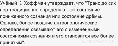 Что за состояние транс?