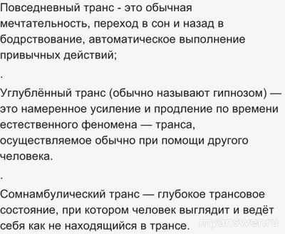 Что за состояние транс?